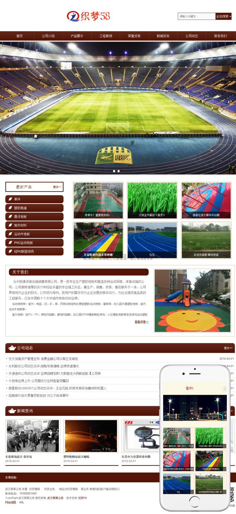 html5响应式自适应体育设施塑胶跑道制作材料织梦模板 第2张
