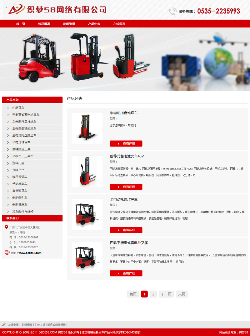 红色机械设备叉车产品网站织梦dedecms模板 第2张