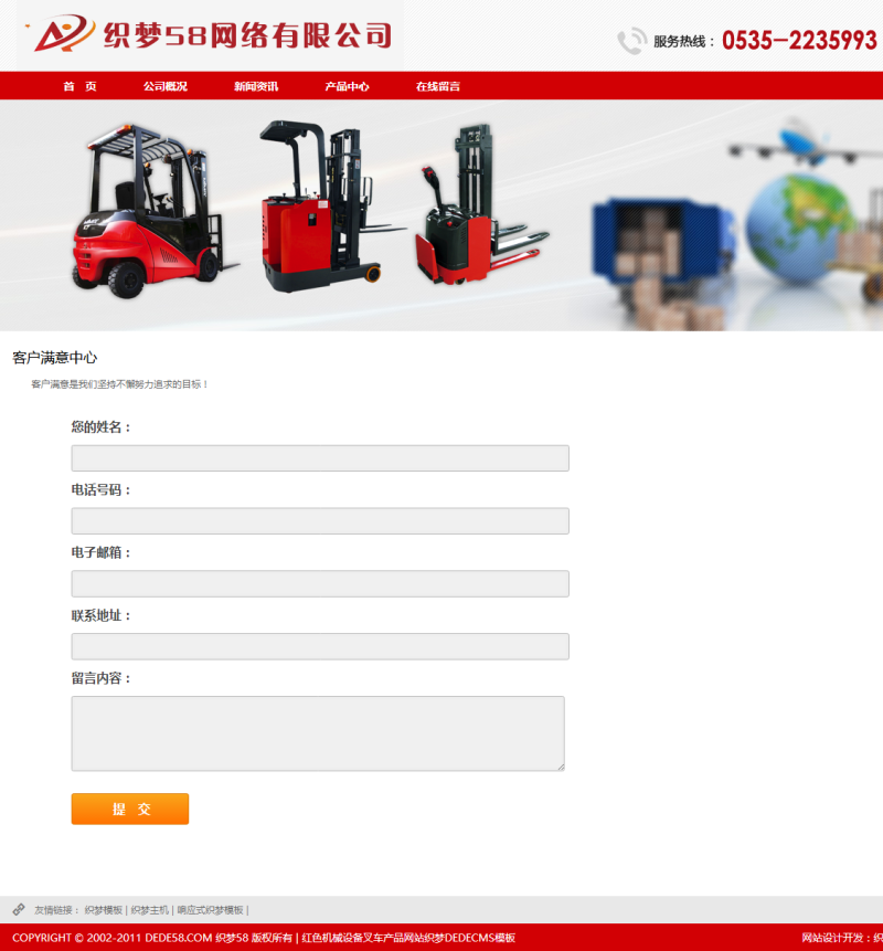 红色机械设备叉车产品网站织梦dedecms模板 第3张