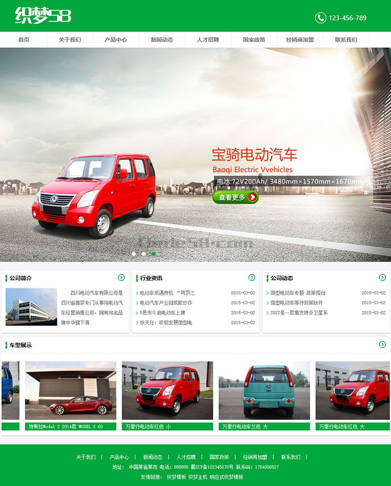 电动汽车产品展示类企业网站织梦dedecms模板 第1张