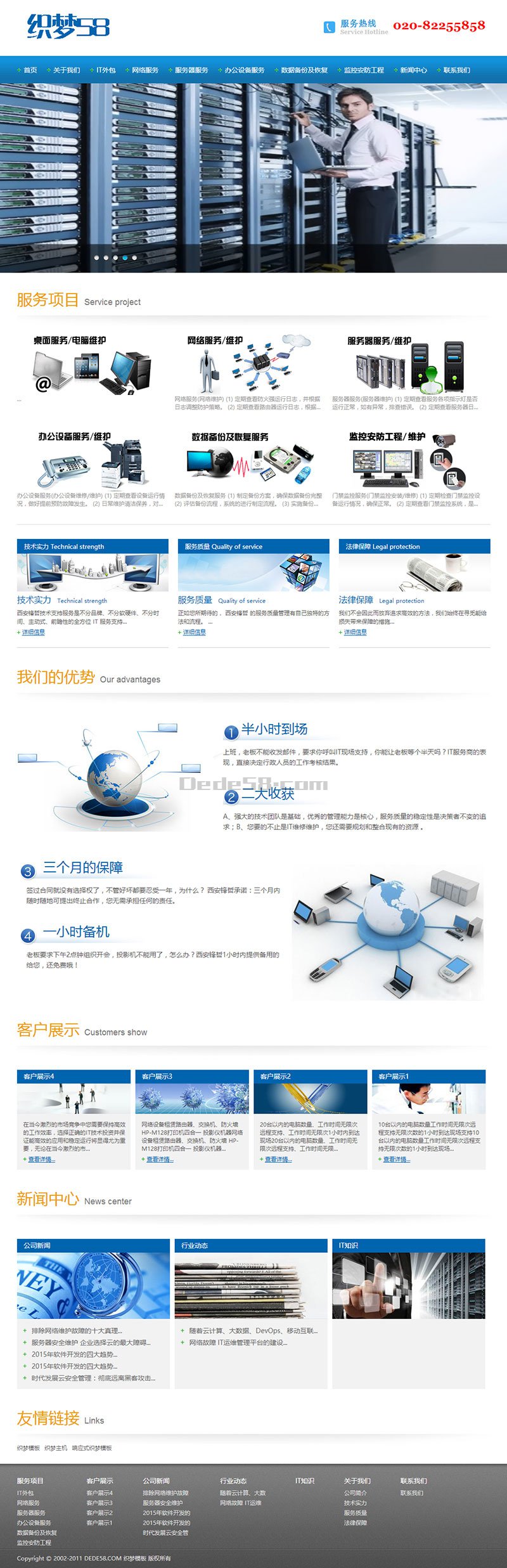 网络IT信息服务类企业网站织梦dedecms模板 第1张