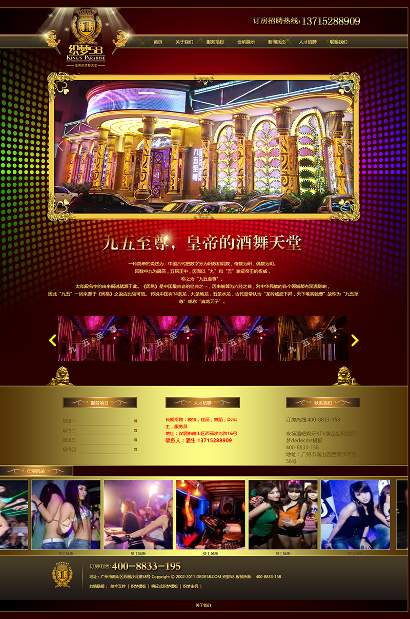夜场酒吧娱乐KTV类企业网站织梦dedecms模板 第1张