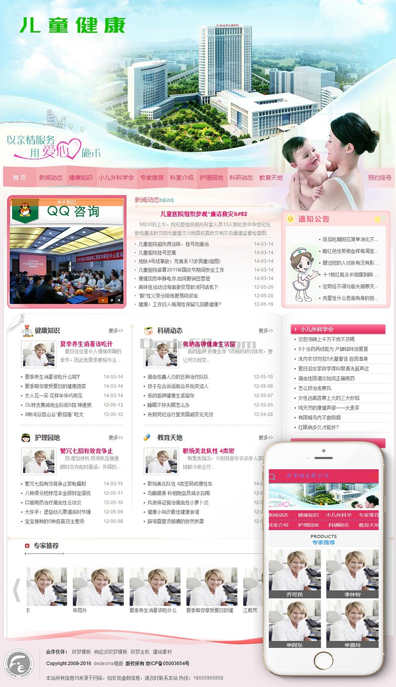 粉色妇女儿童医院健康类网站织梦模板(带手机端) 第1张