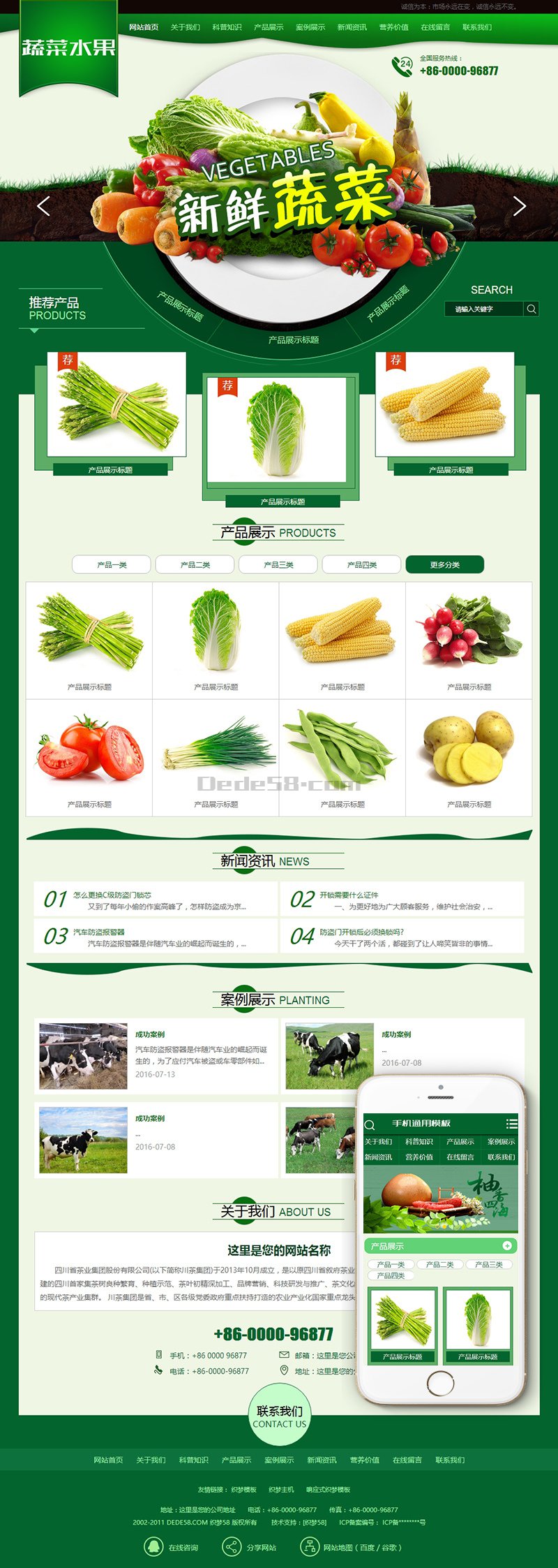 绿色农业水果白菜蔬菜类织梦模板(带手机端) 第1张