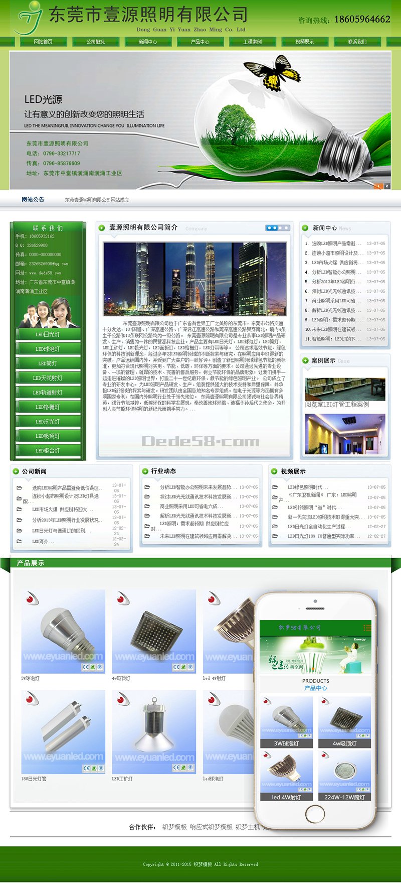 绿色节能环保类LED电子产品网站织梦模板(带手机端) 第1张