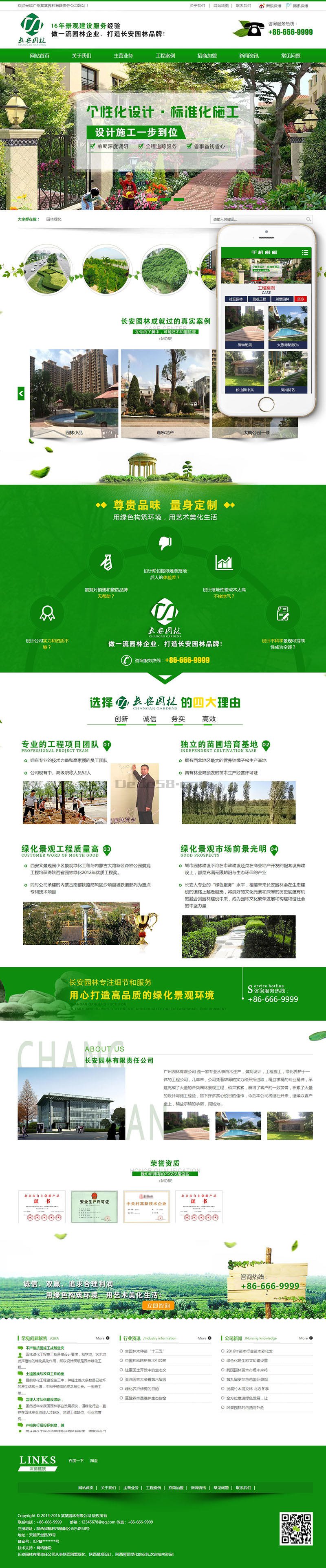 营销型绿色市政园林绿化类网站织梦模板(带手机端) 第1张