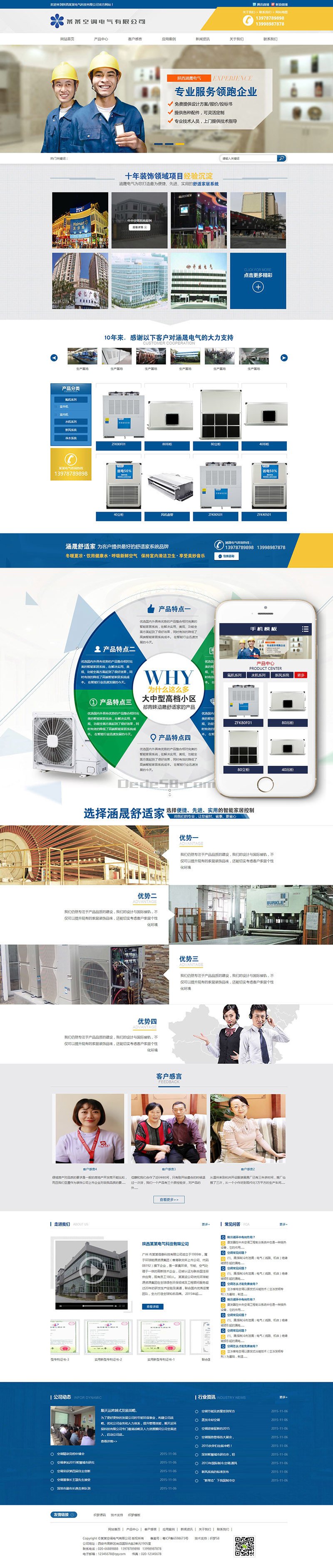 营销型空调电气科技类企业网站织梦模板(带手机端) 第1张