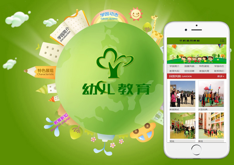 绿色小清新幼儿园类学校网站织梦模板(带手机端) 第1张
