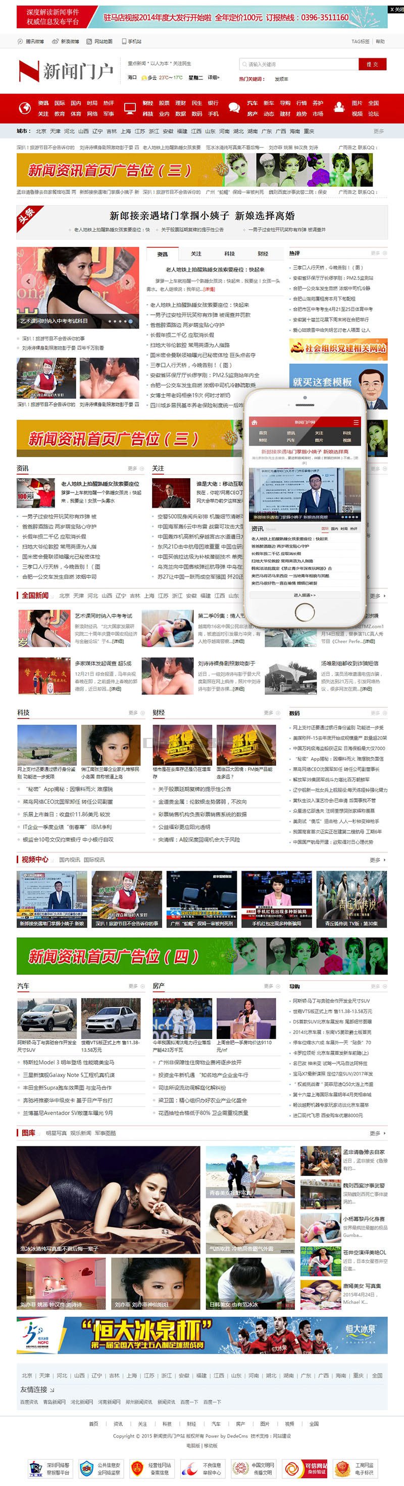 新闻在线博客地方门户资讯类网站织梦模板(带手机端) 第1张