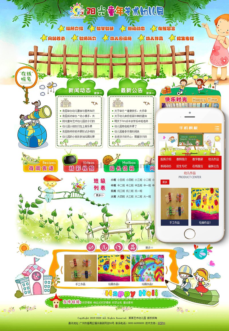绿色幼儿园学校培训班网站织梦模板(带手机端) 第1张