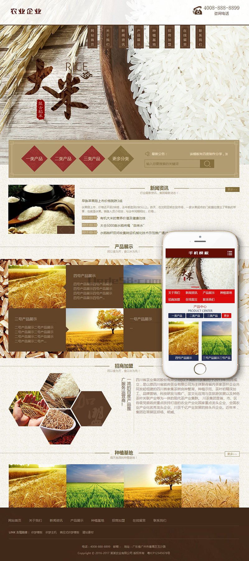 谷类大米农作物农业网站织梦模板(带手机端) 第1张