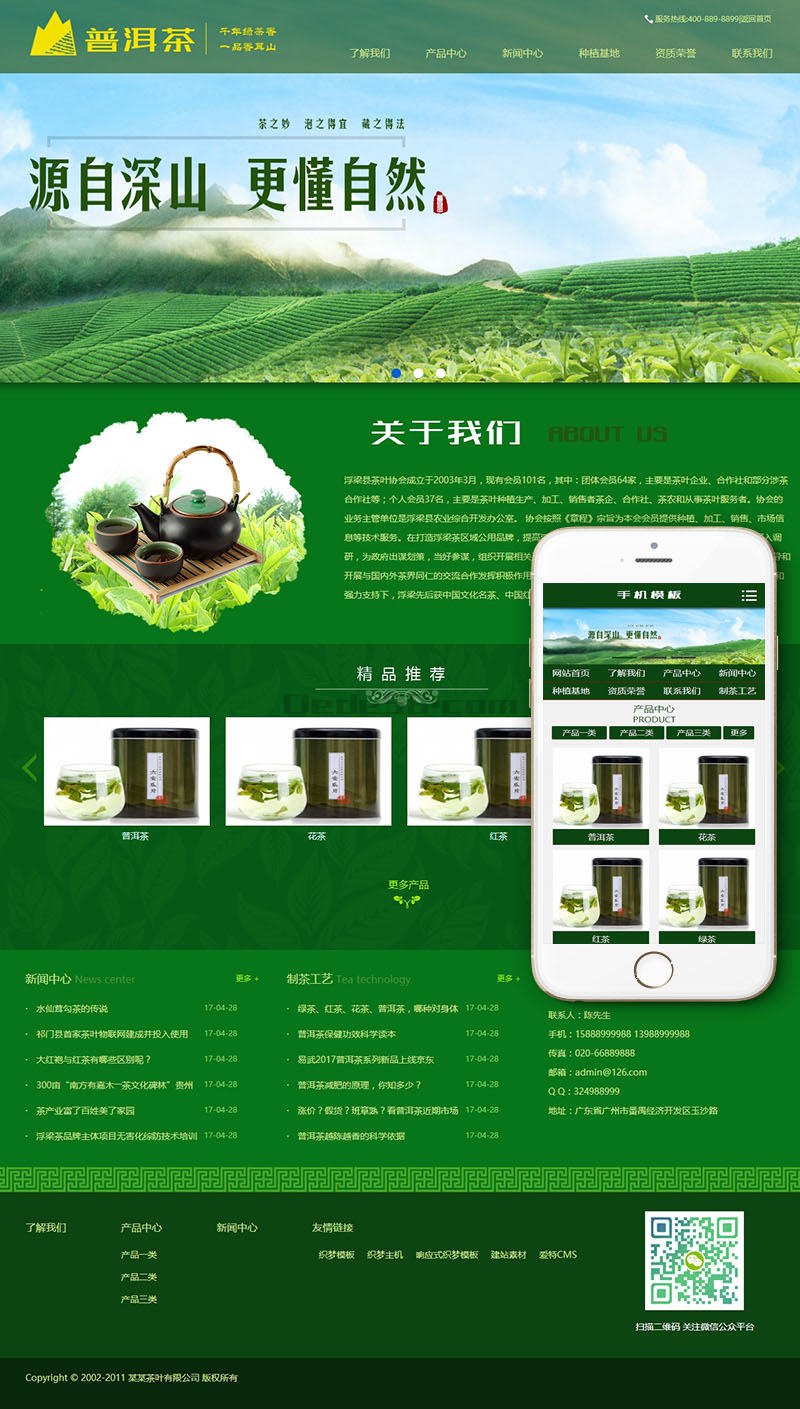 绿色茶叶种植基地类网站织梦模板(带手机端) 第1张