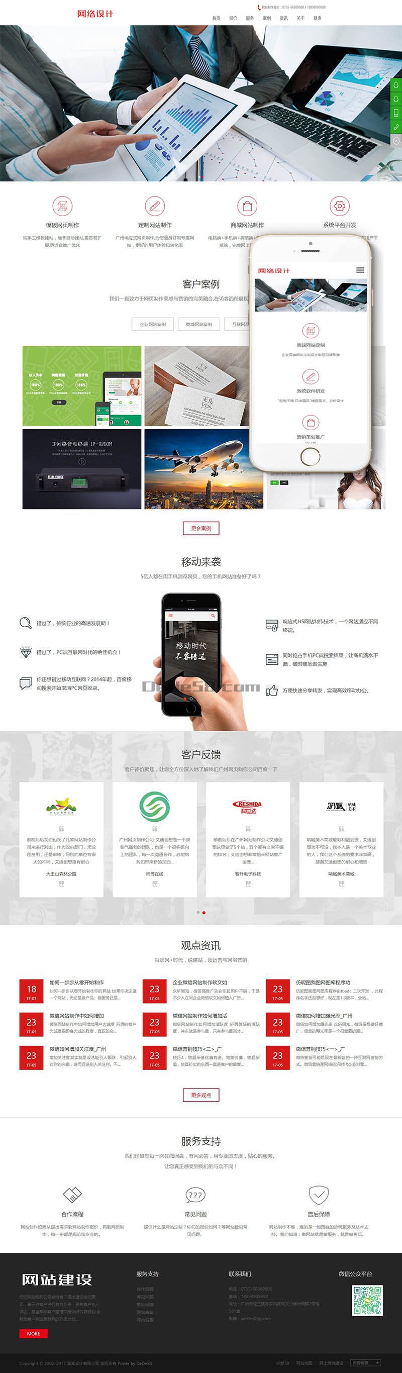 响应式网站网络设计公司织梦模板(自适应手机端) 第2张