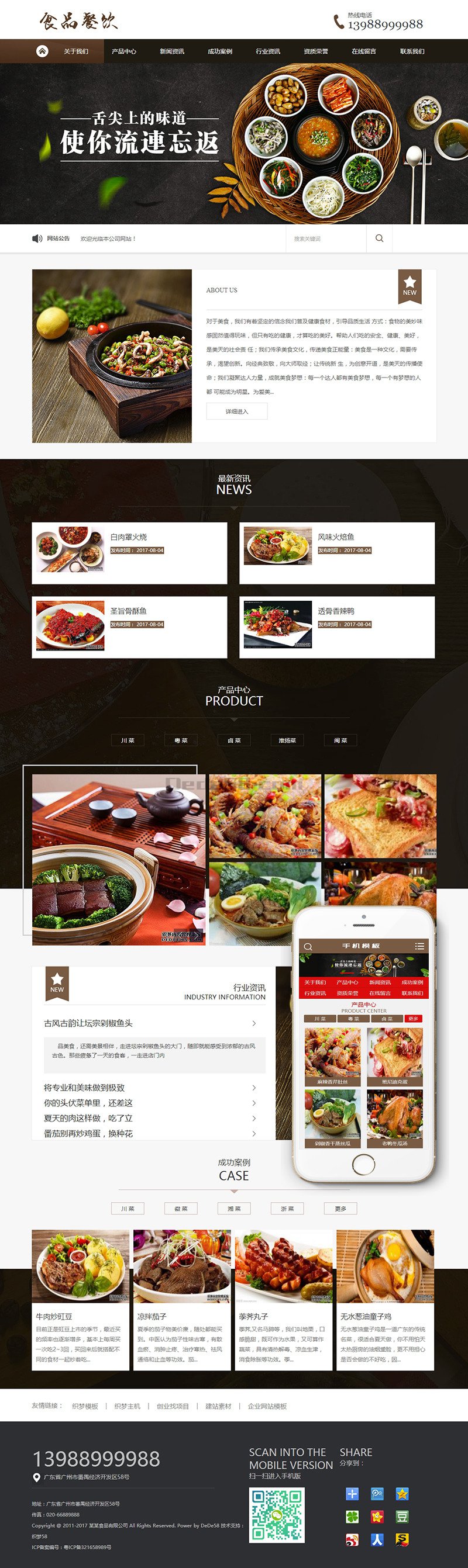 健康食品餐饮美食类网站织梦模板(带手机端) 第1张