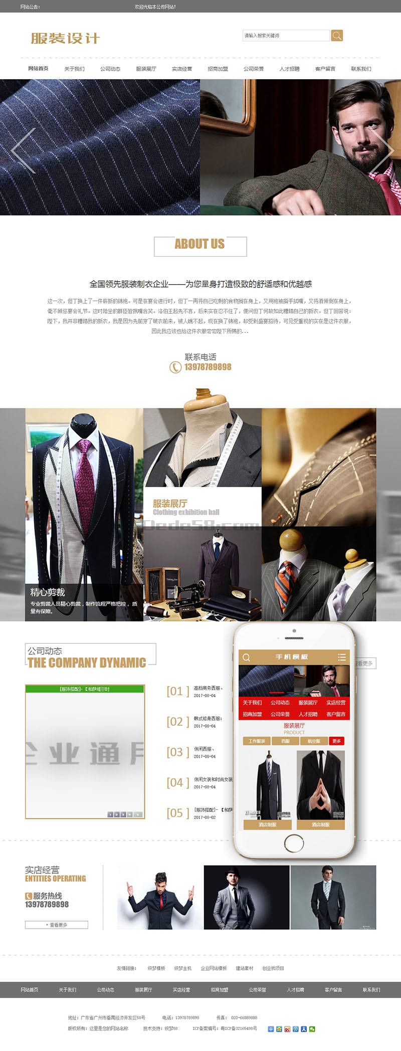 服装设计展示企业网站织梦模板(带手机端) 第1张