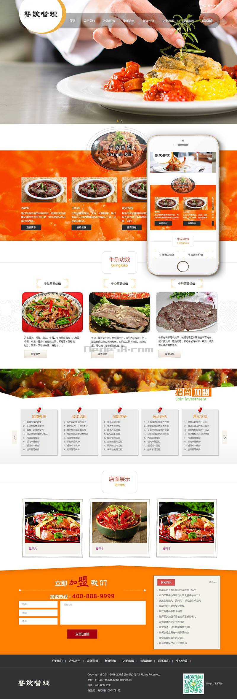 响应式餐饮牛杂小吃类网站织梦模板(带手机端) 第2张