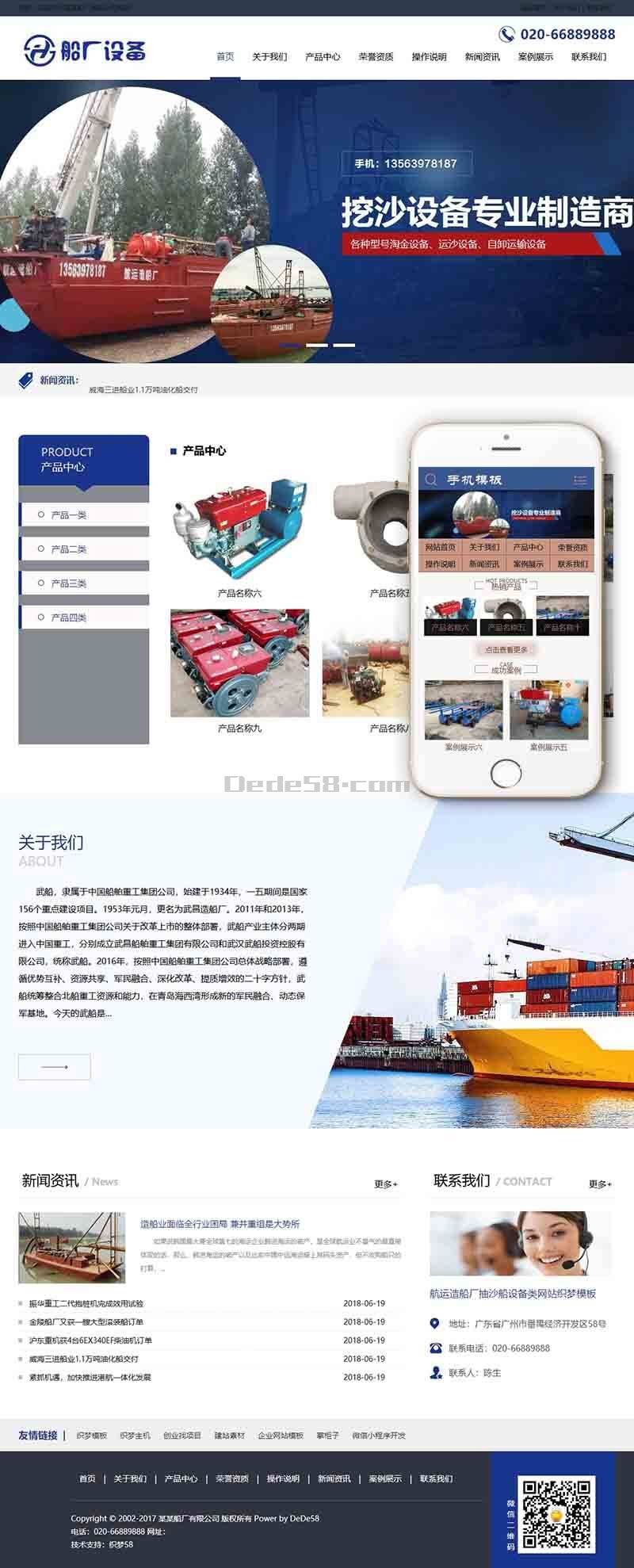 航运造船厂抽沙船设备类网站织梦模板(带手机端) 第1张