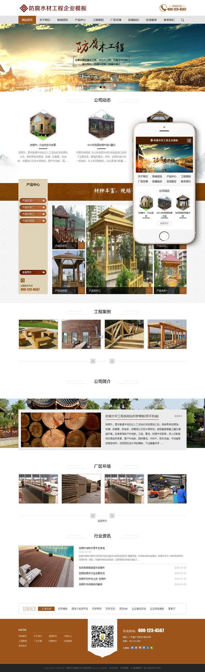 防腐木材工程类网站织梦模板(带手机端) 第1张