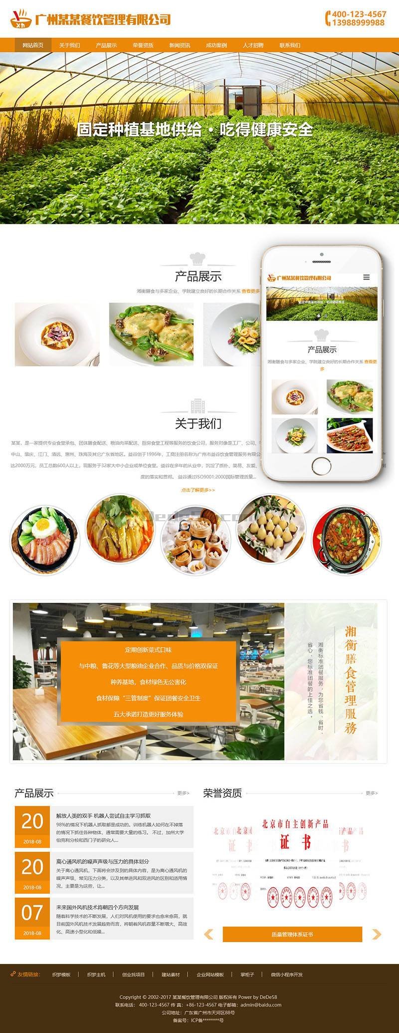 响应式膳食餐饮管理类织梦模板(自适应手机端） 第2张