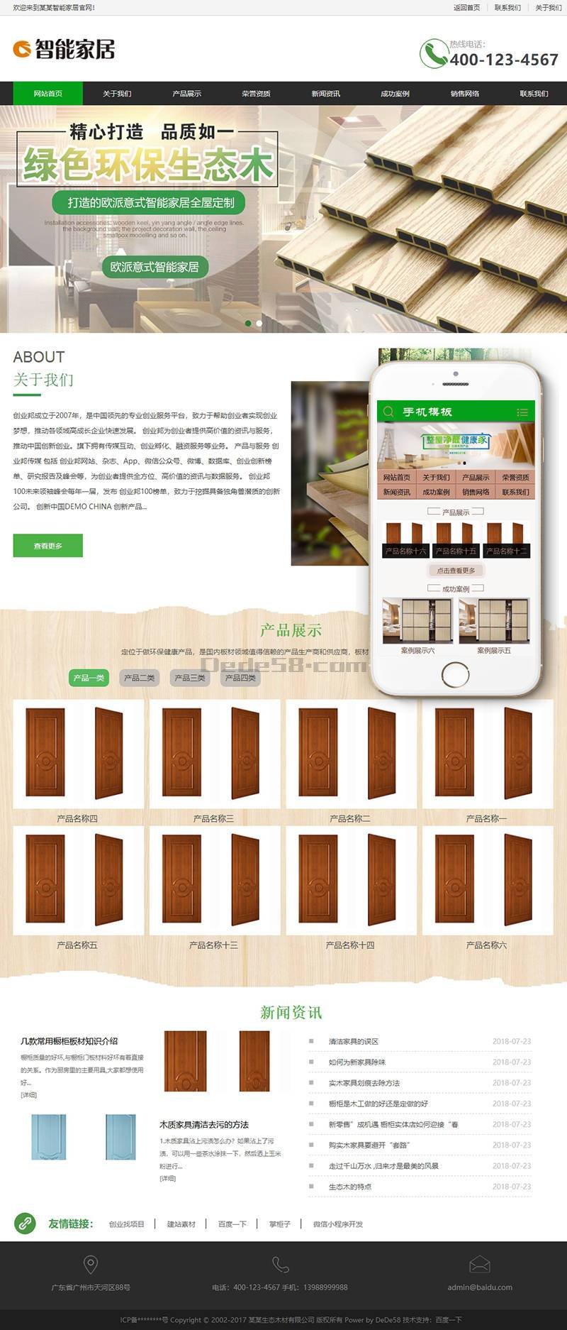 环保生态木材家居类织梦模板(带手机端) 第1张