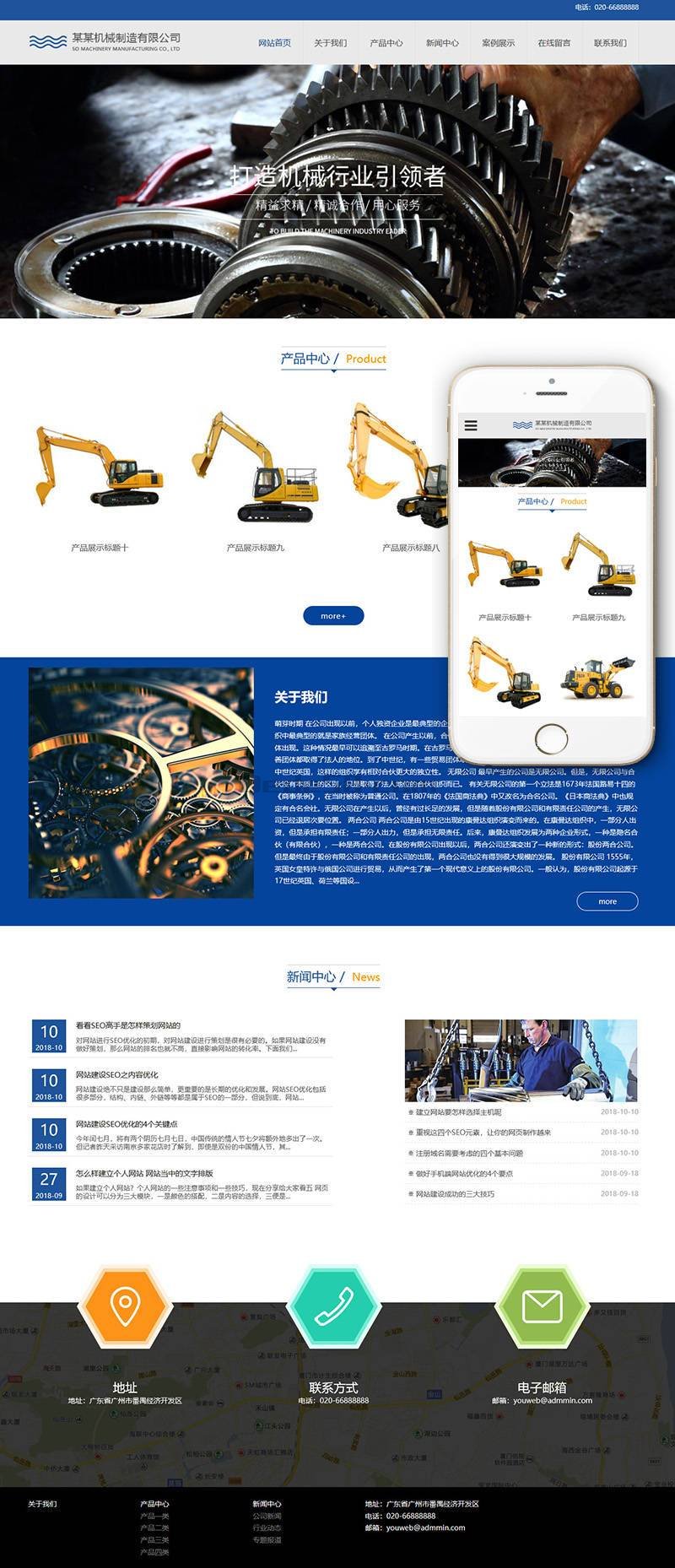机械制造企业网站源码_机械制造网站模板免费下载 第2张