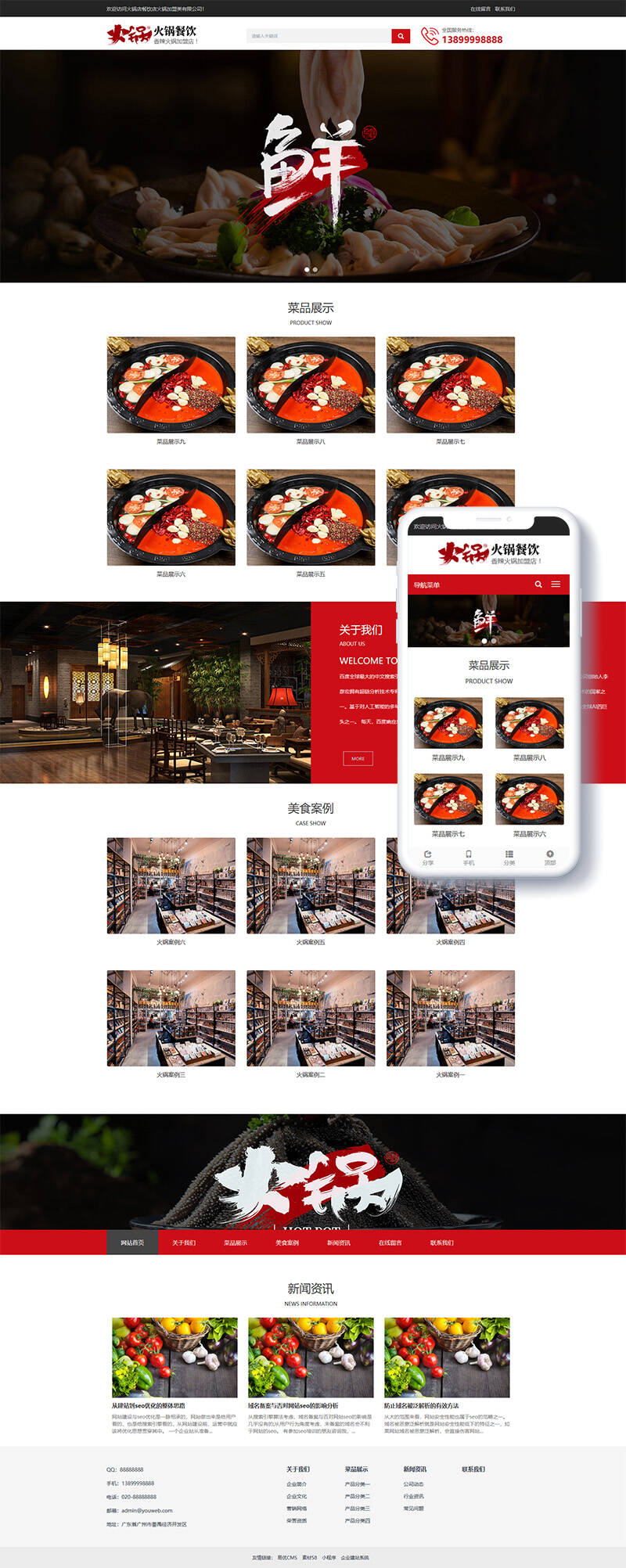 响应式火锅餐饮加盟店类网站织梦模板(自适应手机端) 第2张