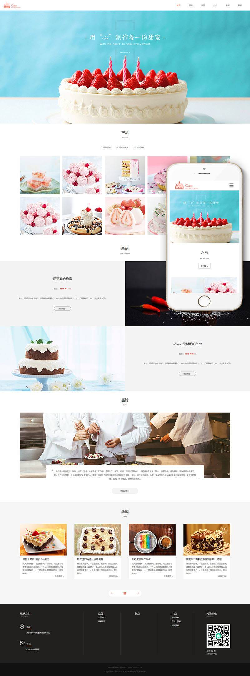 响应式食品蛋糕甜点类网站织梦模板(自适应手机端) 第2张