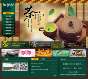 食品农业茶叶企业网站模板
