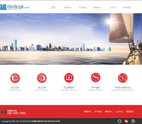 简洁红色电子商务类企业网站模板