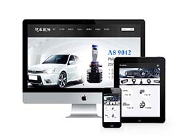 响应式汽车零件配件设备类网站织梦模板(自适应手机端)